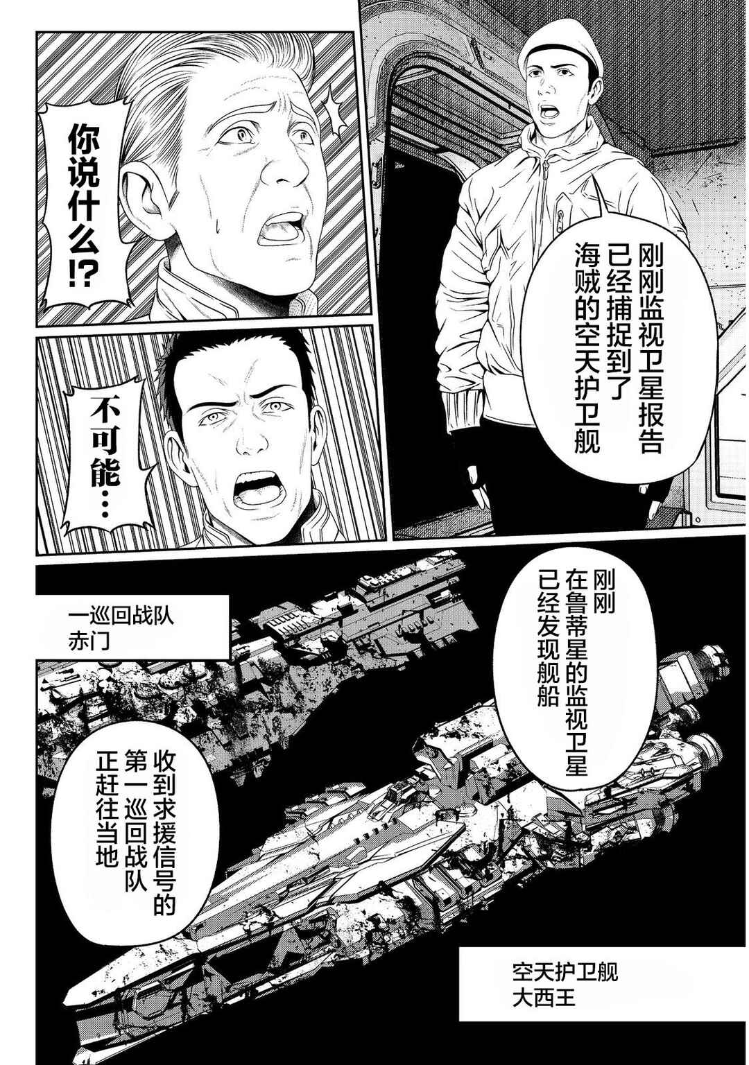 "Koko wa Makasete Saki ni Ike!" o Shitai Shinitagari no Nozomanu Uchuu Gekokujou @COMIC Chapter 6 - Page 9