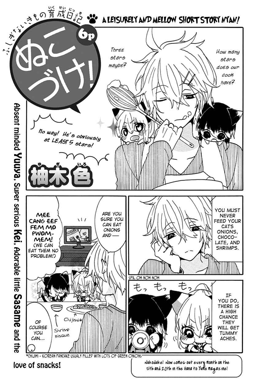 Nukozuke! Chapter 18 - Page 2