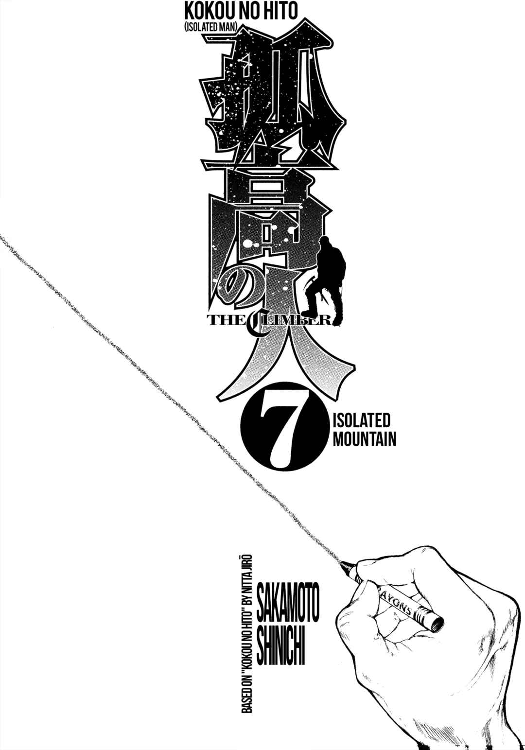 Kokou no Hito Chapter 63 - Page 3