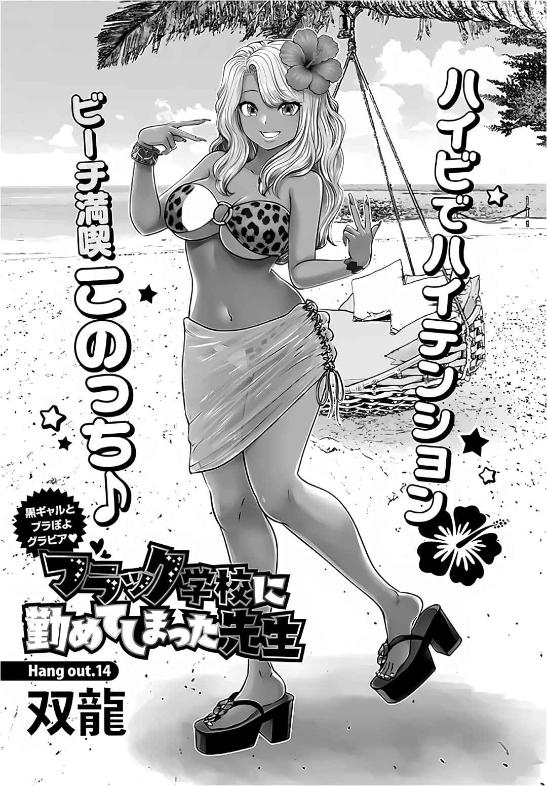 Black Gakkou ni Tsutomete Shimatta Sensei Chapter 44 - Page 25