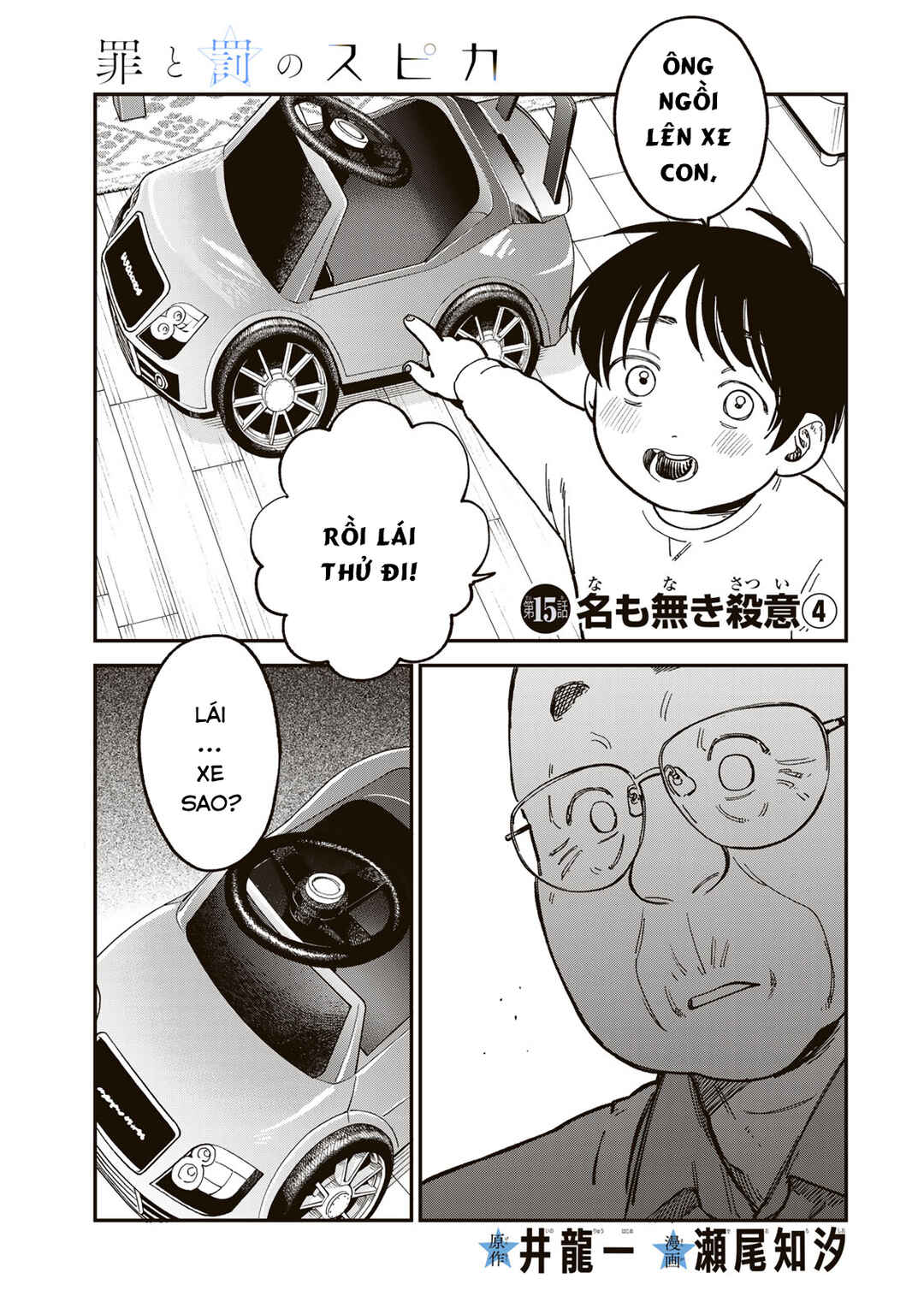 Tsumi to Batsu no Spica Chapter 15 - Page 2