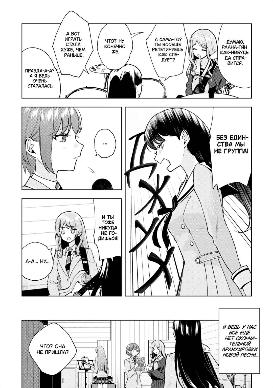 BanG Dream! It's MyGO!!!!! Swaying in the Rain, Looking for the Sunshine Chapter 9 - Page 16