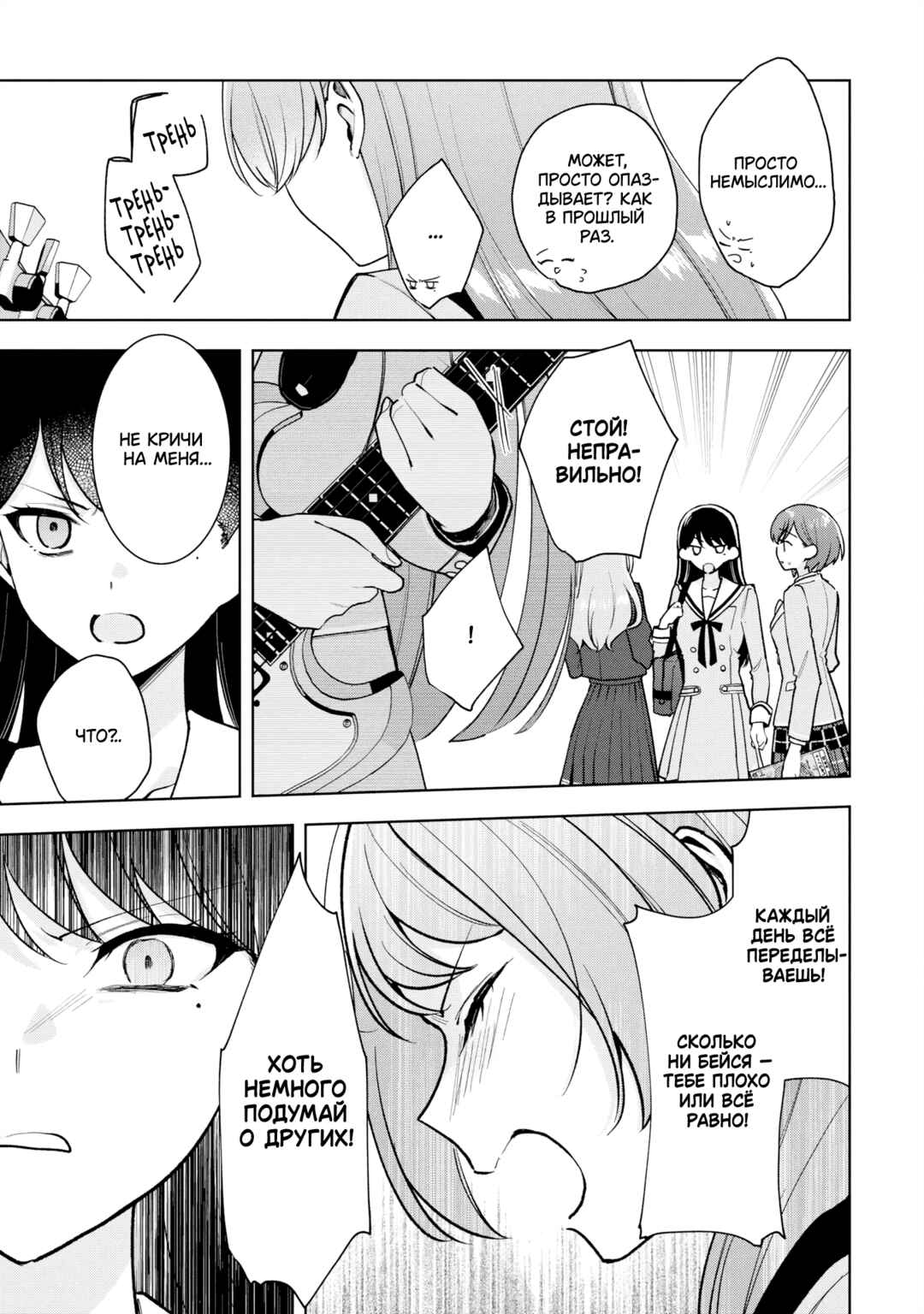 BanG Dream! It's MyGO!!!!! Swaying in the Rain, Looking for the Sunshine Chapter 9 - Page 17