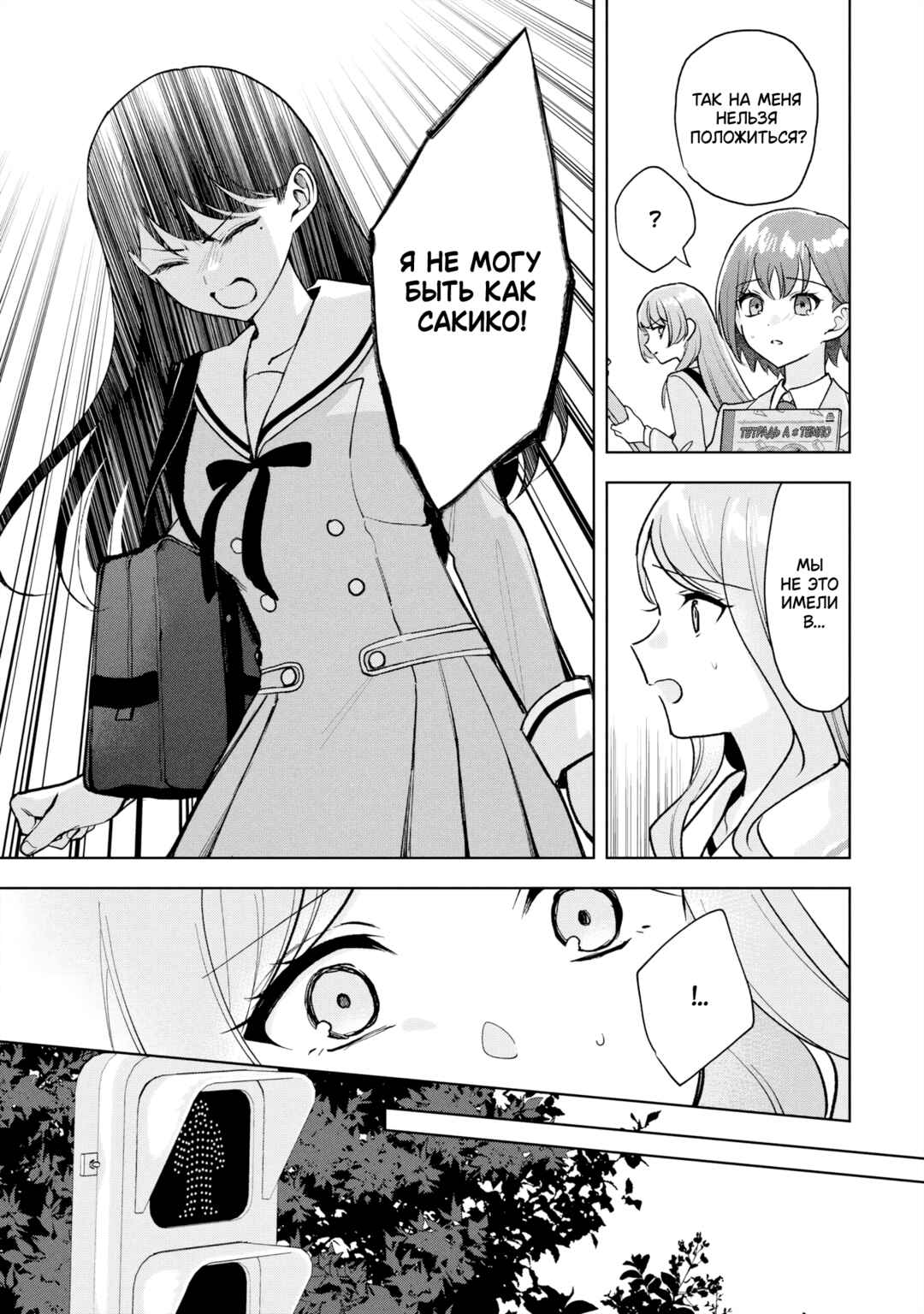 BanG Dream! It's MyGO!!!!! Swaying in the Rain, Looking for the Sunshine Chapter 9 - Page 19