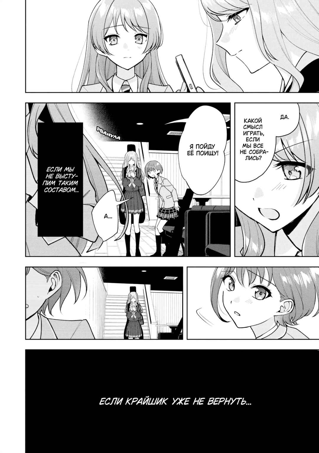 BanG Dream! It's MyGO!!!!! Swaying in the Rain, Looking for the Sunshine Chapter 9 - Page 22