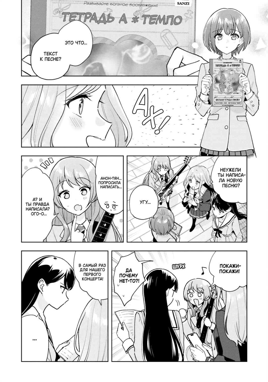 BanG Dream! It's MyGO!!!!! Swaying in the Rain, Looking for the Sunshine Chapter 9 - Page 4