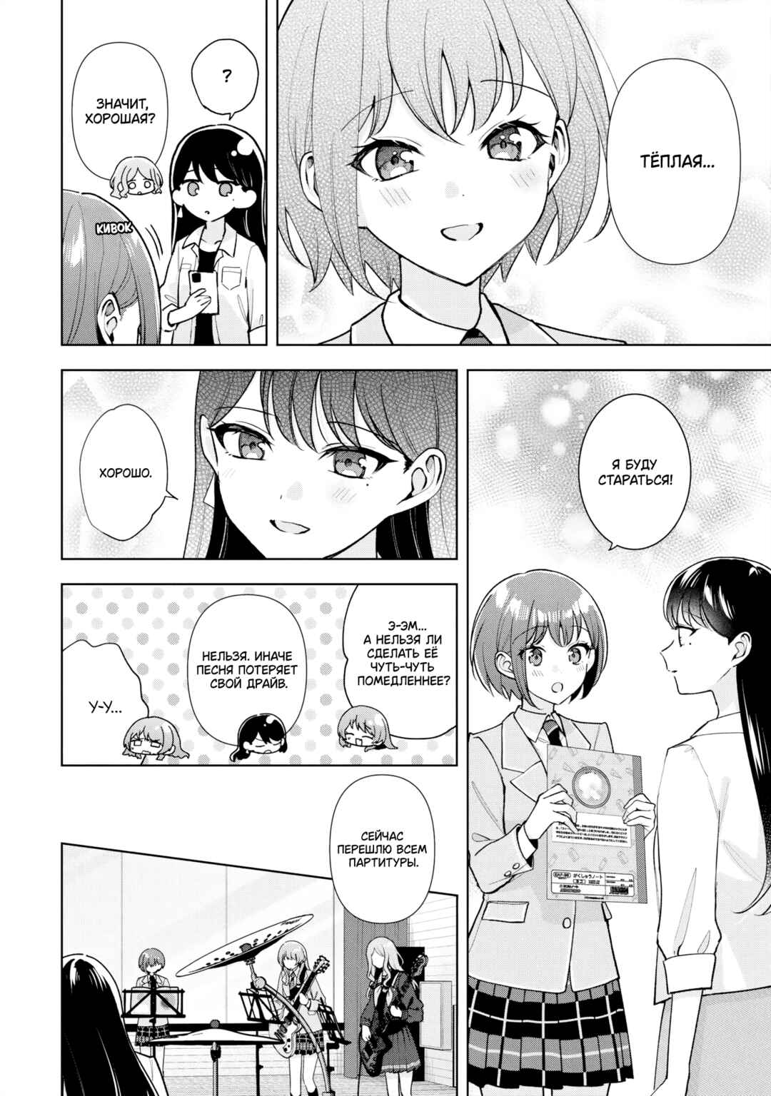BanG Dream! It's MyGO!!!!! Swaying in the Rain, Looking for the Sunshine Chapter 9 - Page 8
