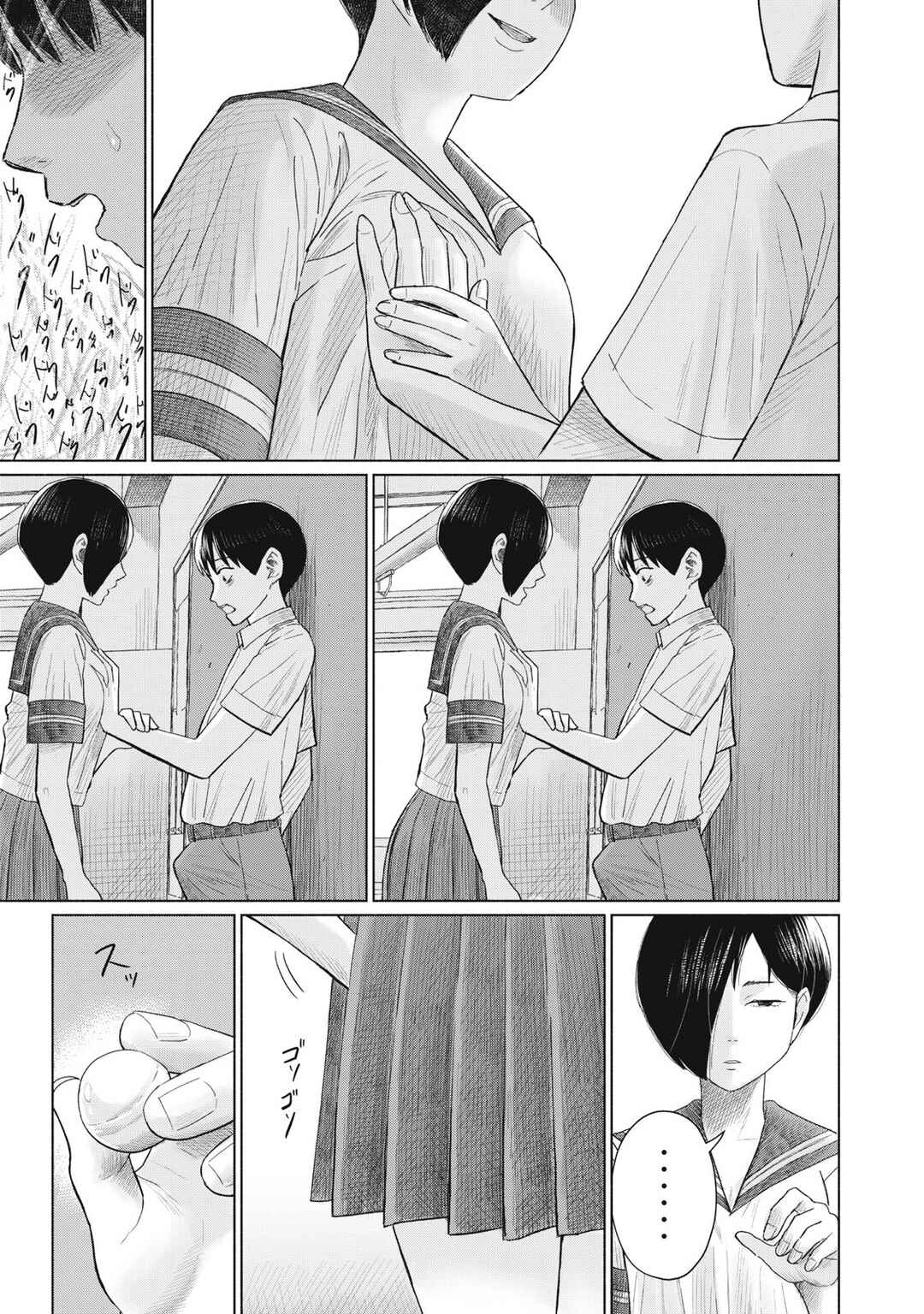 Minna no Kiss Club Chapter 15 - Page 9