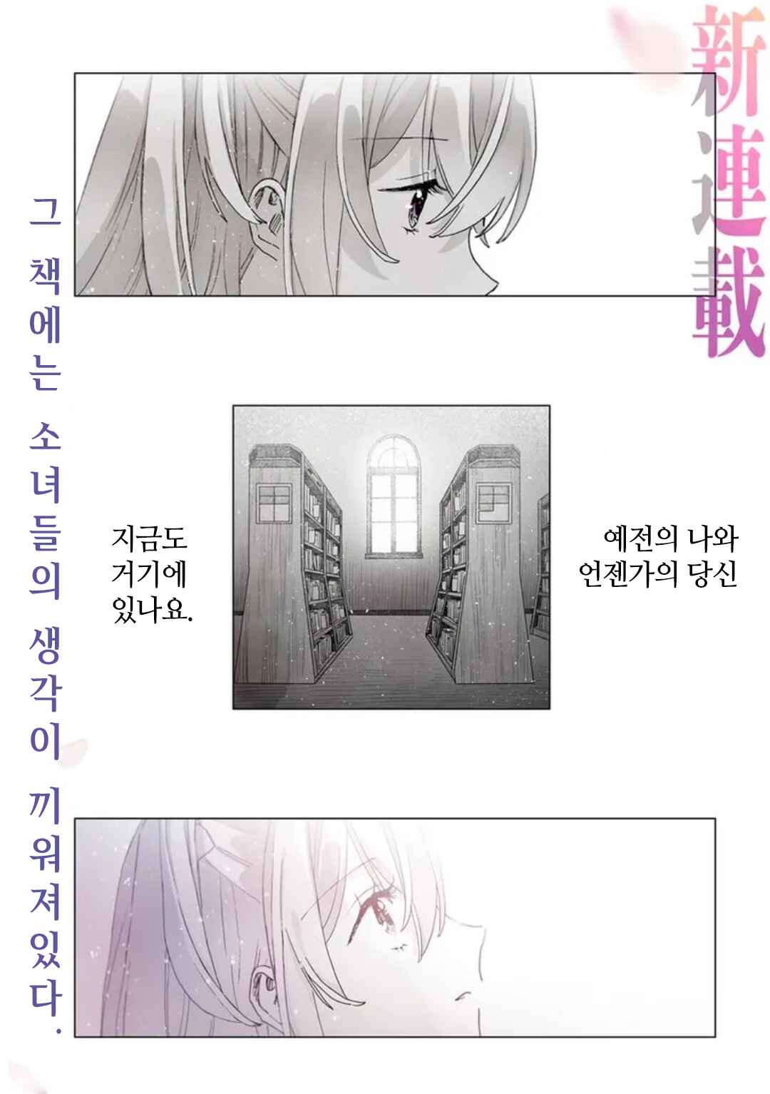 Haikei, Arishi Hi ni Saku Hanatachi e Chapter 1 - Page 1