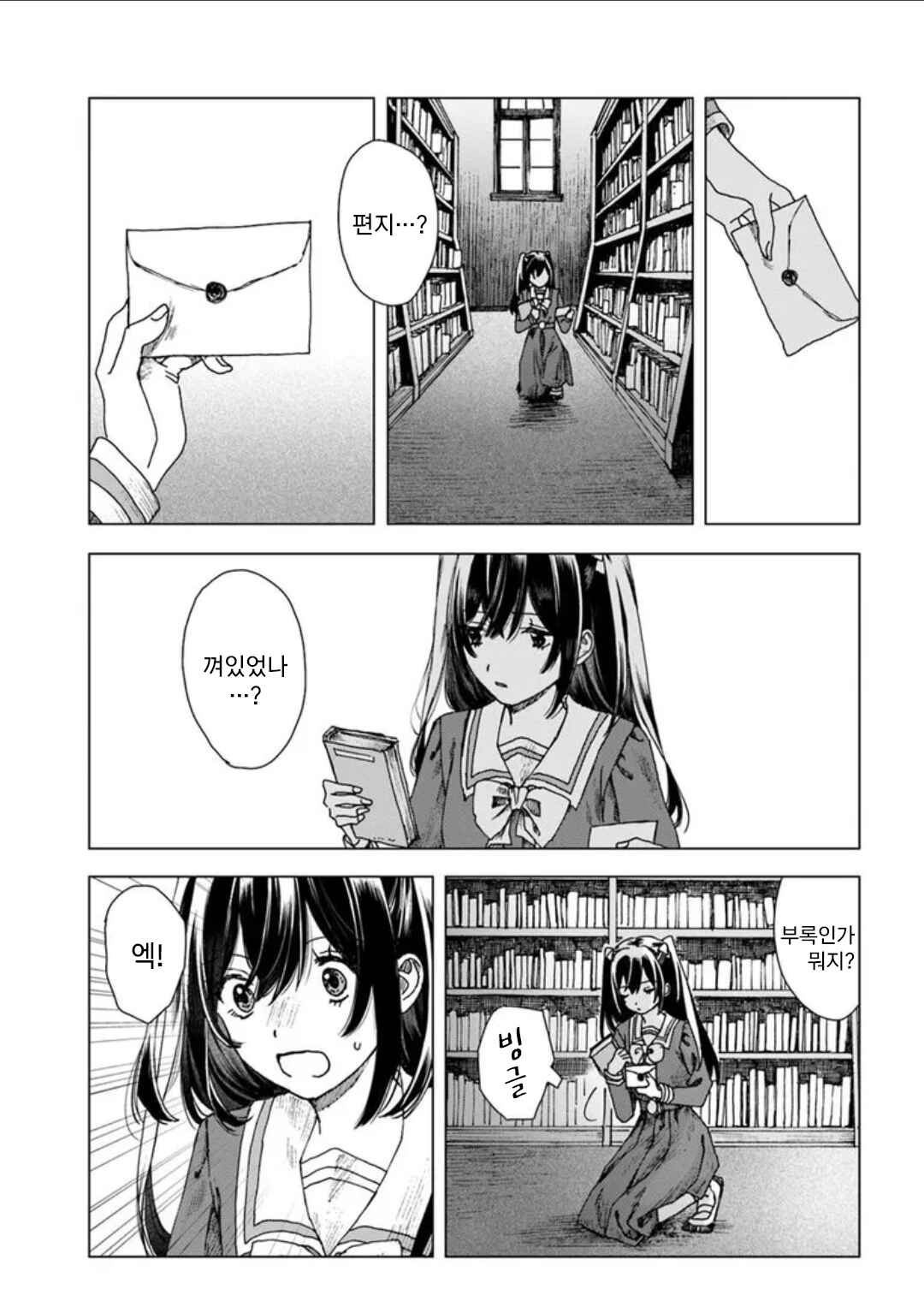 Haikei, Arishi Hi ni Saku Hanatachi e Chapter 1 - Page 11