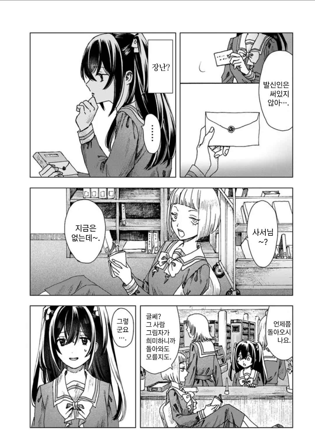Haikei, Arishi Hi ni Saku Hanatachi e Chapter 1 - Page 13