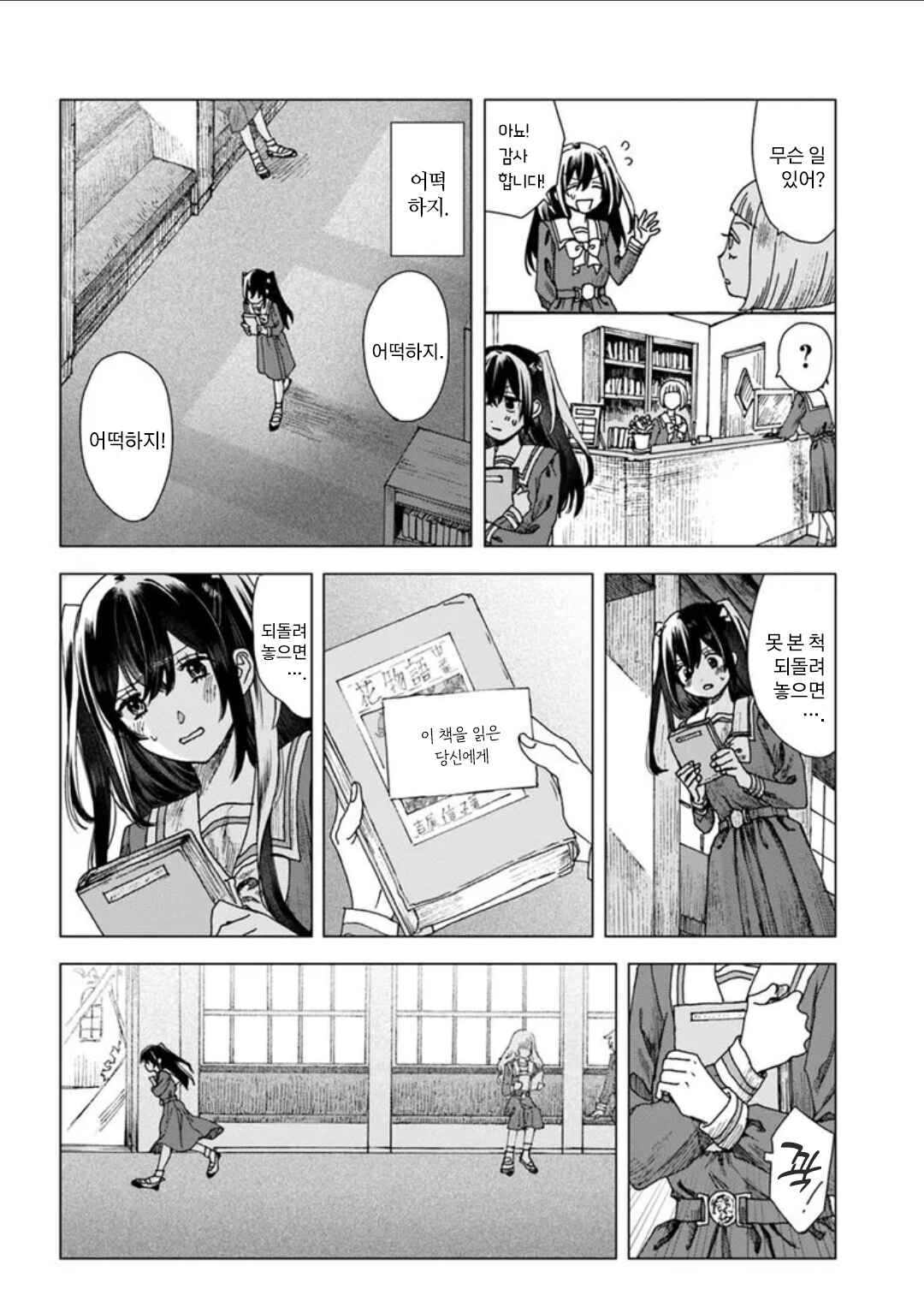 Haikei, Arishi Hi ni Saku Hanatachi e Chapter 1 - Page 14