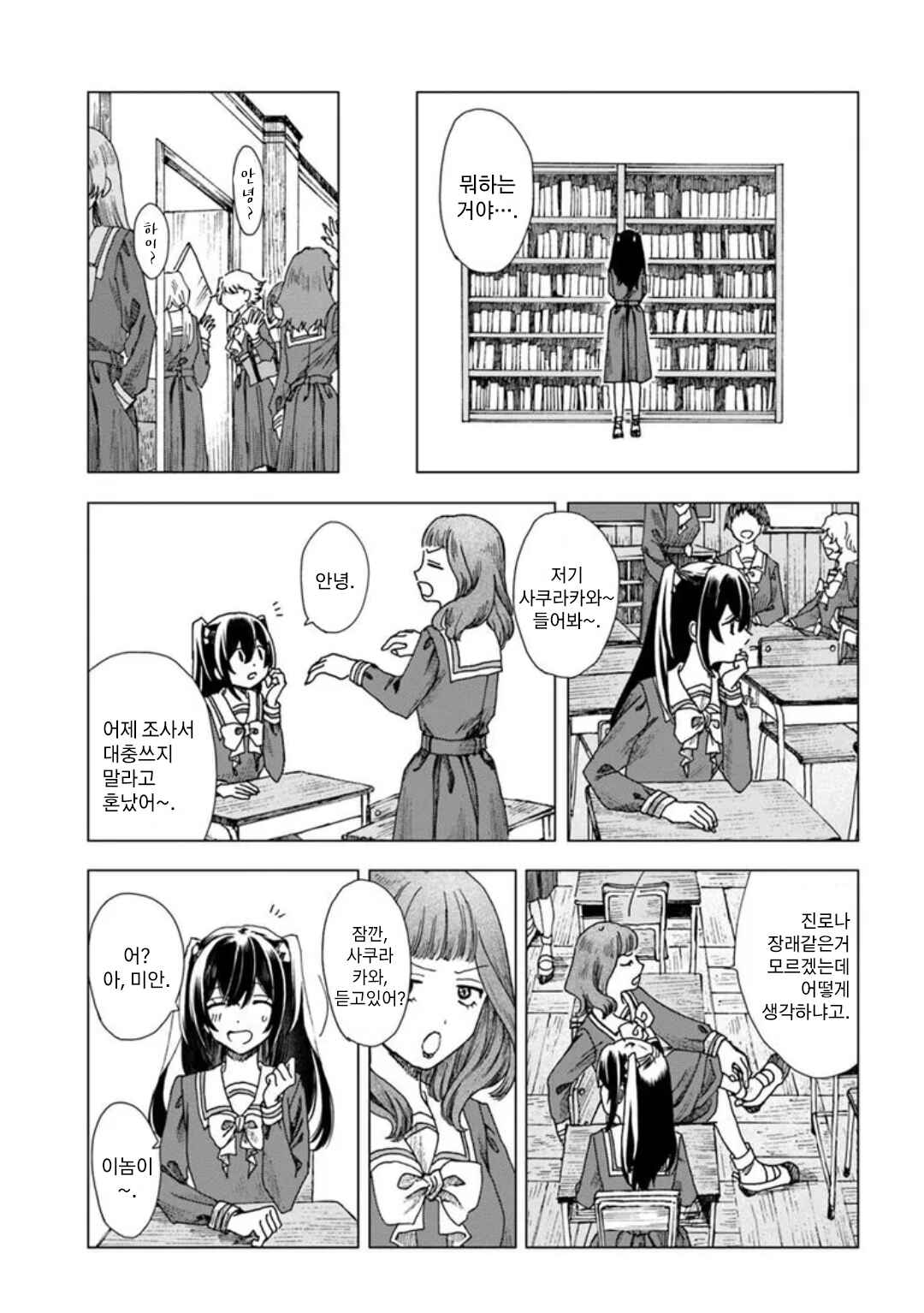 Haikei, Arishi Hi ni Saku Hanatachi e Chapter 1 - Page 19