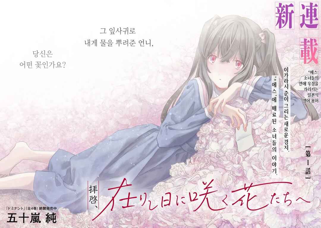 Haikei, Arishi Hi ni Saku Hanatachi e Chapter 1 - Page 2