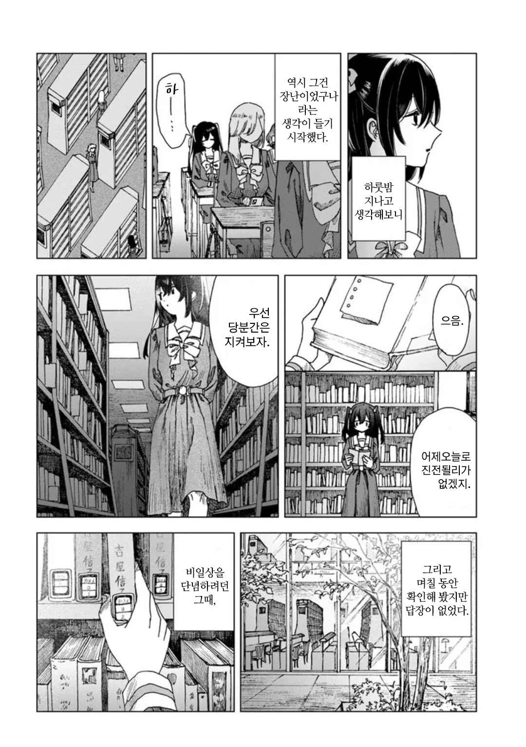 Haikei, Arishi Hi ni Saku Hanatachi e Chapter 1 - Page 20