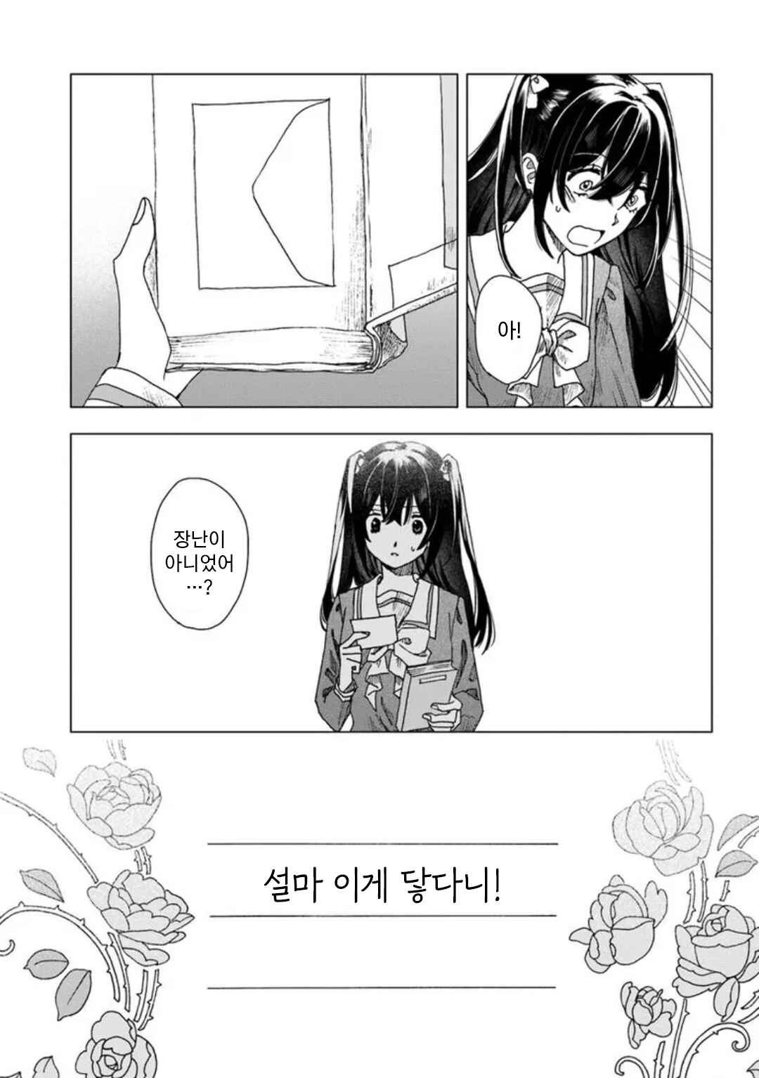 Haikei, Arishi Hi ni Saku Hanatachi e Chapter 1 - Page 21
