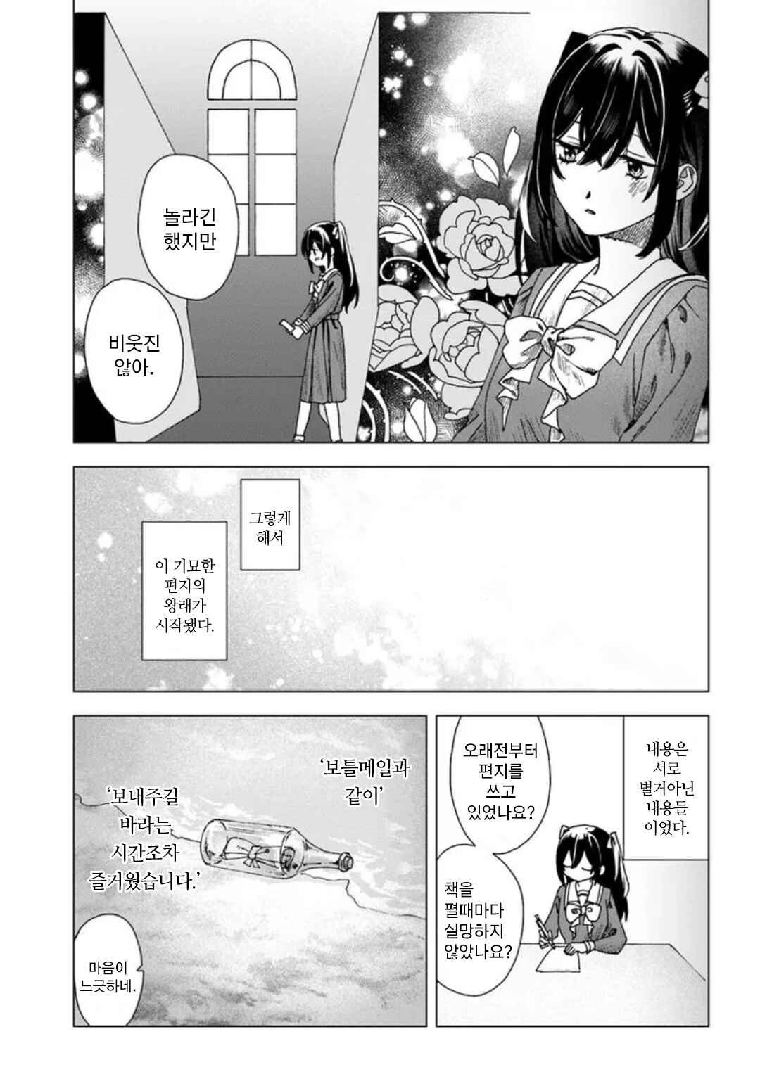 Haikei, Arishi Hi ni Saku Hanatachi e Chapter 1 - Page 23