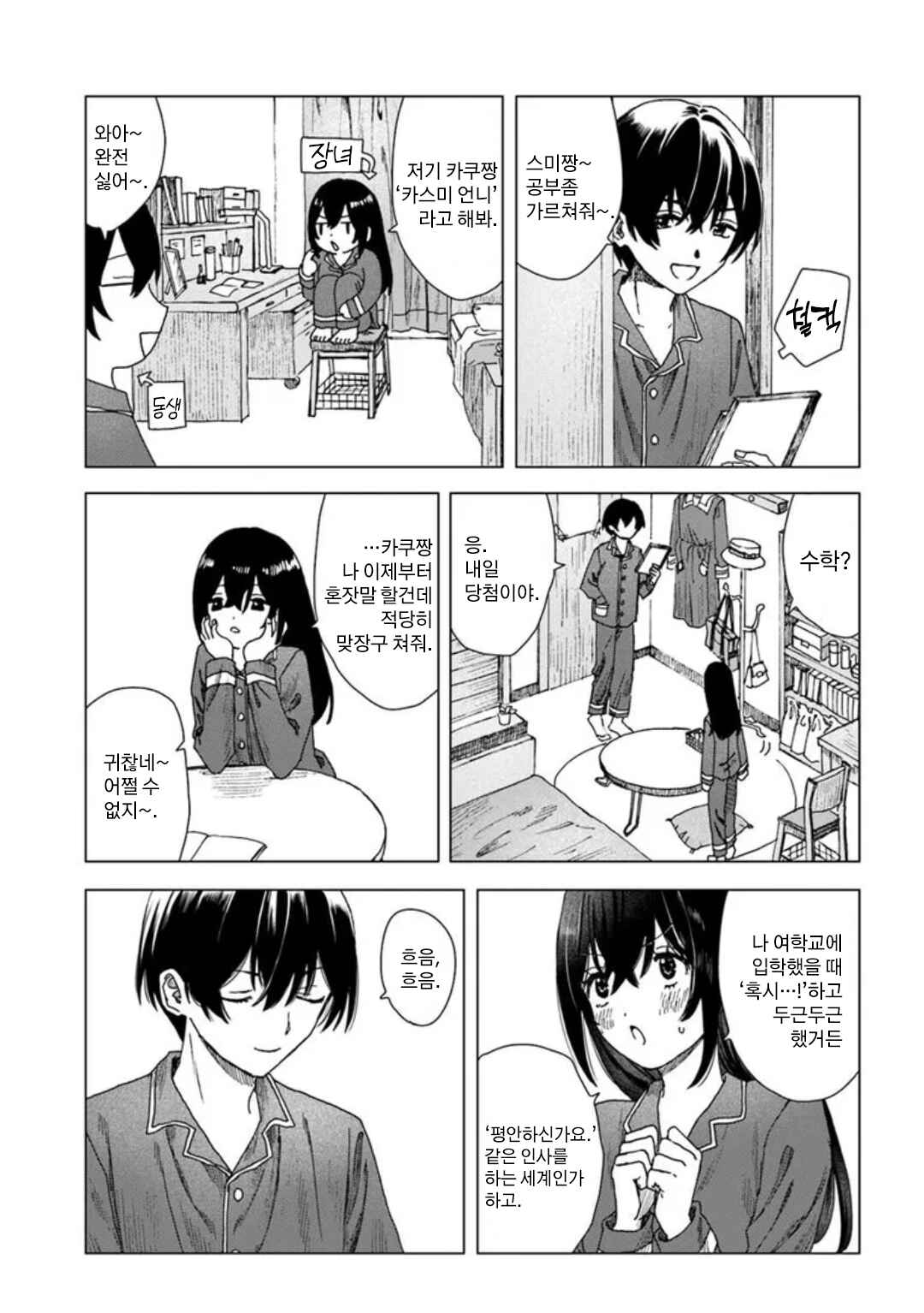 Haikei, Arishi Hi ni Saku Hanatachi e Chapter 1 - Page 25