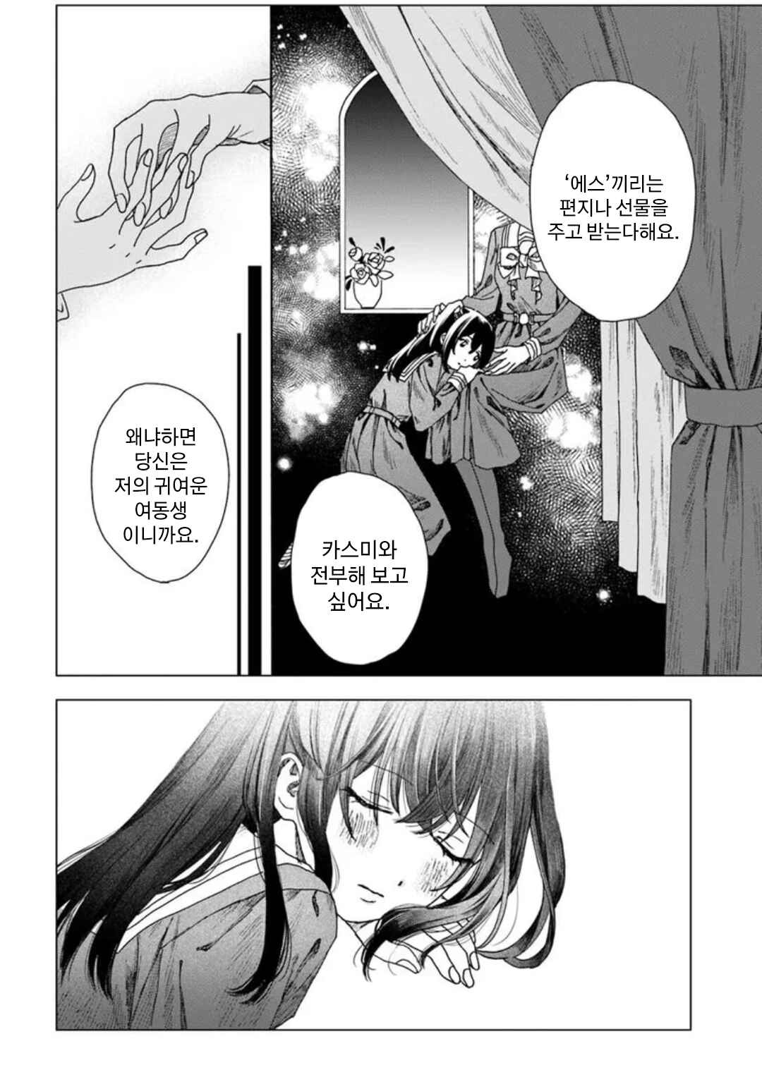 Haikei, Arishi Hi ni Saku Hanatachi e Chapter 1 - Page 28