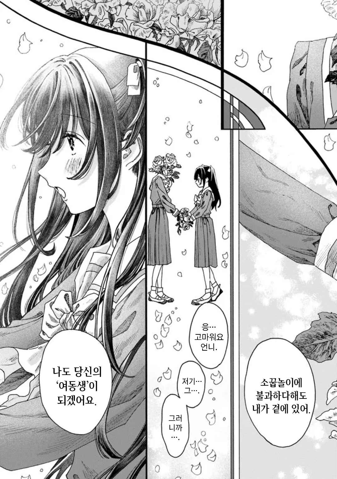 Haikei, Arishi Hi ni Saku Hanatachi e Chapter 1 - Page 33