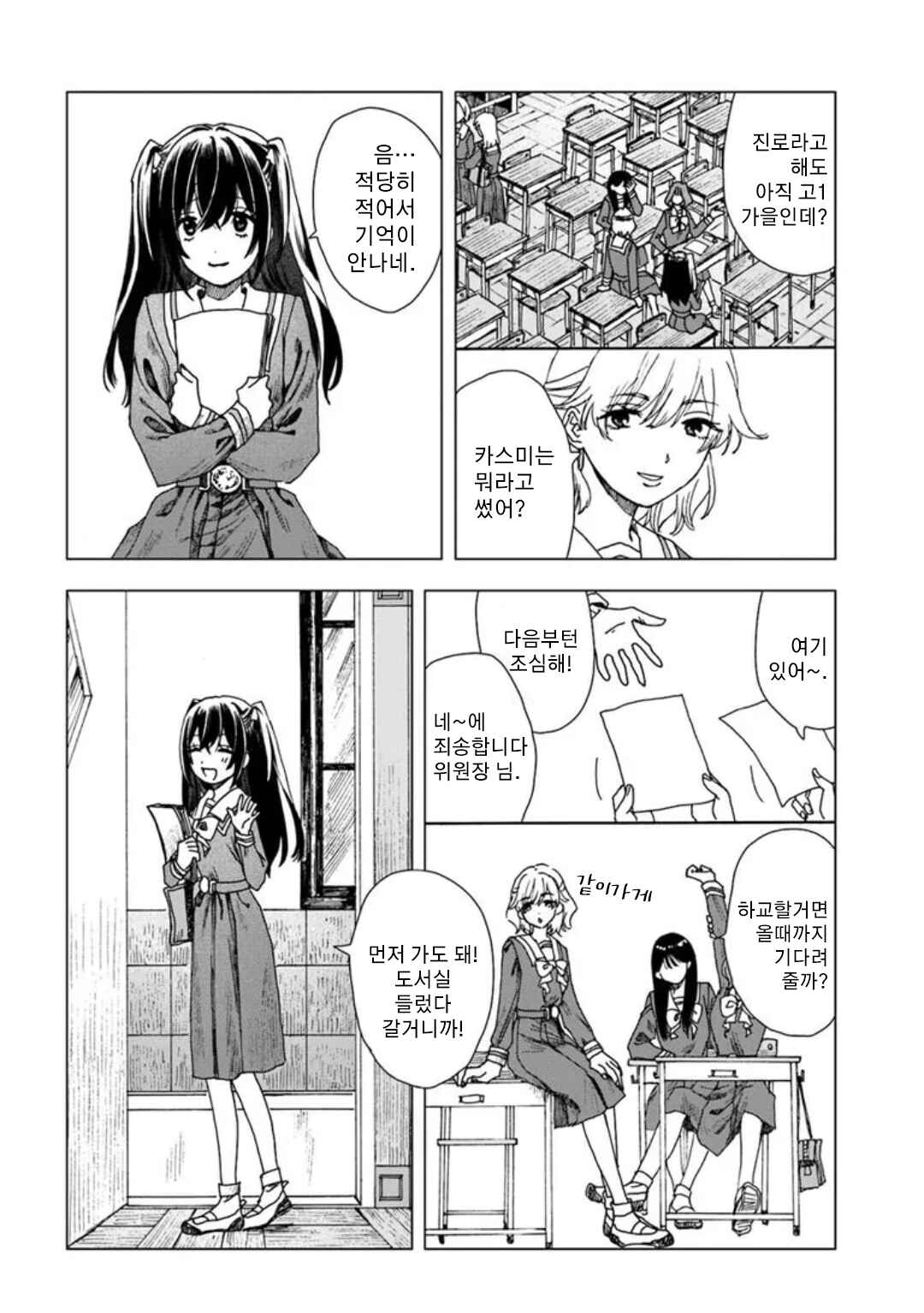 Haikei, Arishi Hi ni Saku Hanatachi e Chapter 1 - Page 4