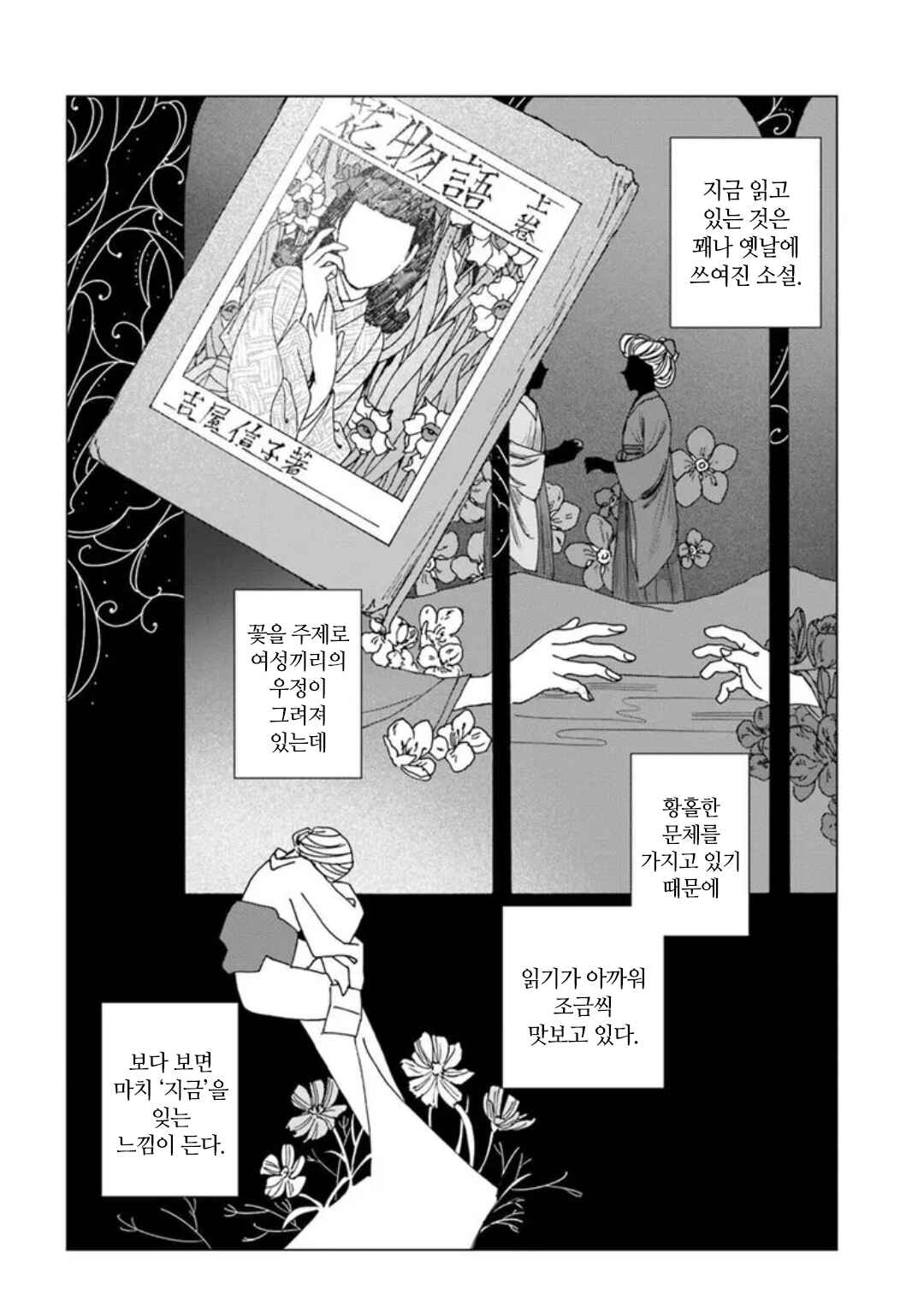 Haikei, Arishi Hi ni Saku Hanatachi e Chapter 1 - Page 8