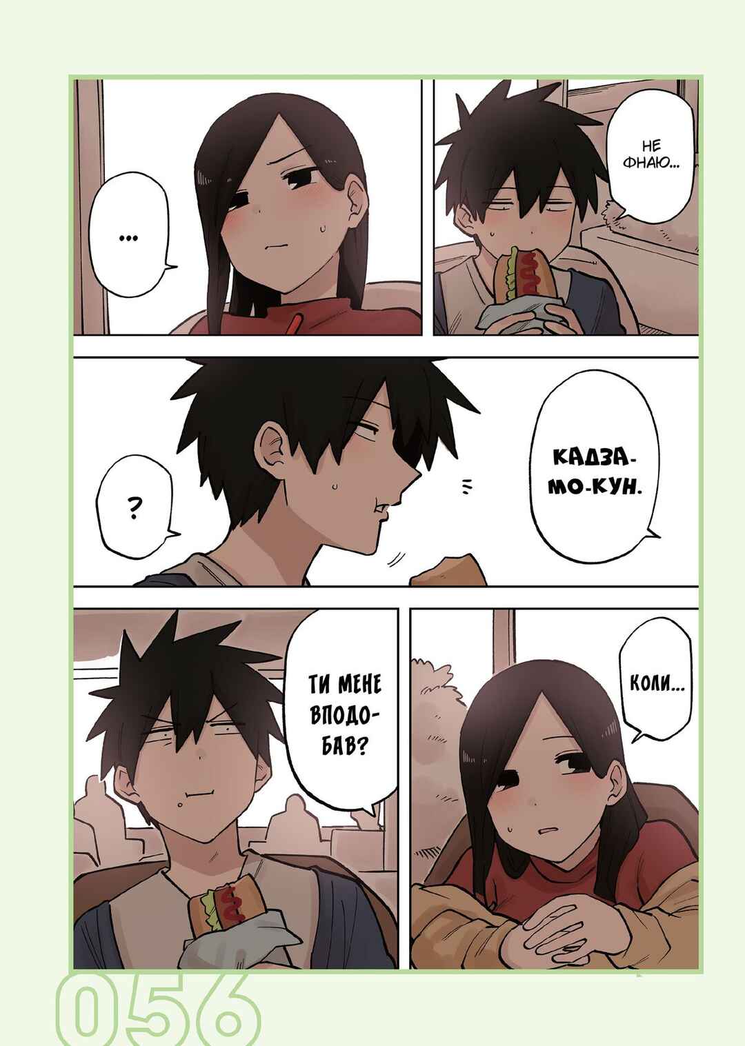 Senpai ga Uzai Kouhai no Hanashi Chapter 206 - Page 2