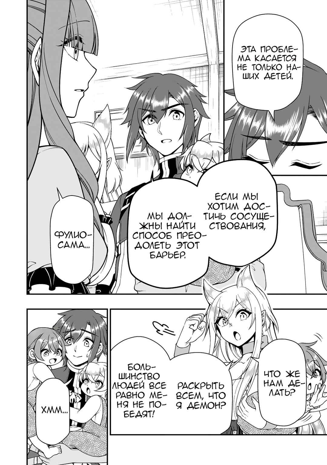 Lv2 kara Cheat datta Moto Yuusha Kouho no Mattari Isekai Life Chapter 63 - Page 12