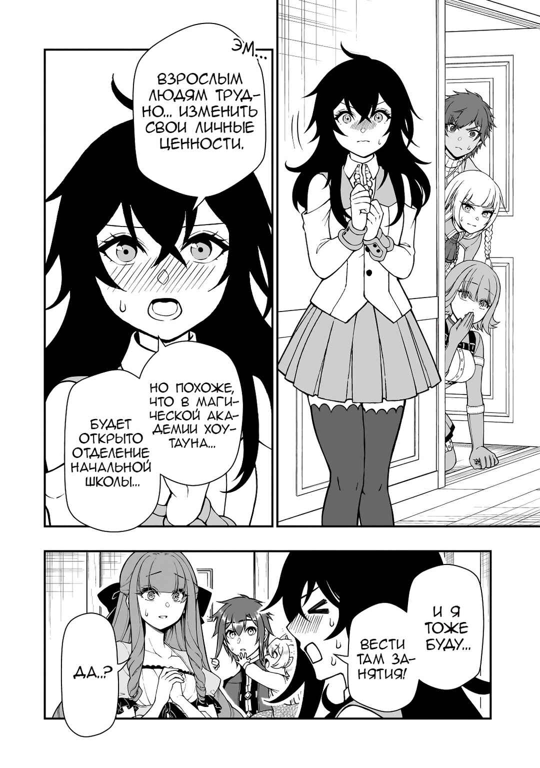 Lv2 kara Cheat datta Moto Yuusha Kouho no Mattari Isekai Life Chapter 63 - Page 14