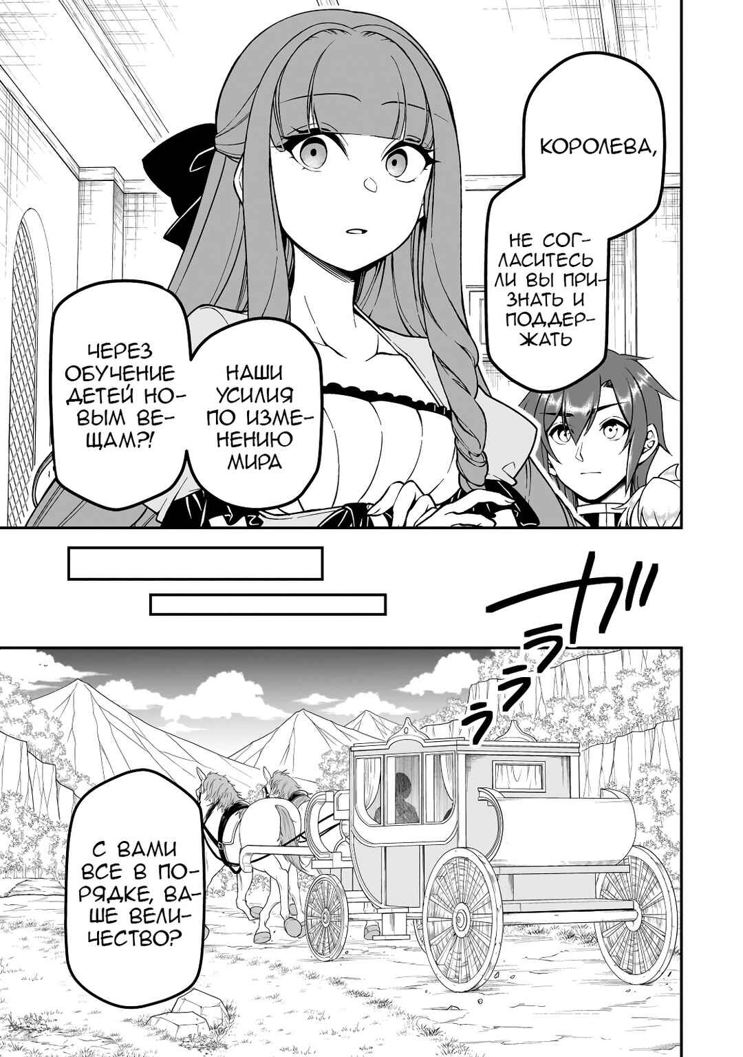 Lv2 kara Cheat datta Moto Yuusha Kouho no Mattari Isekai Life Chapter 63 - Page 15