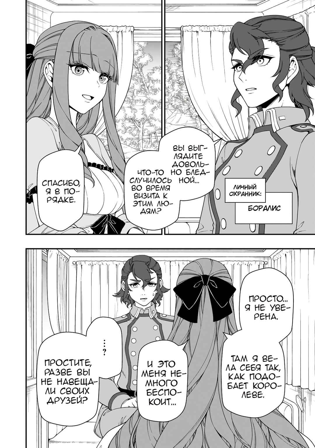 Lv2 kara Cheat datta Moto Yuusha Kouho no Mattari Isekai Life Chapter 63 - Page 16