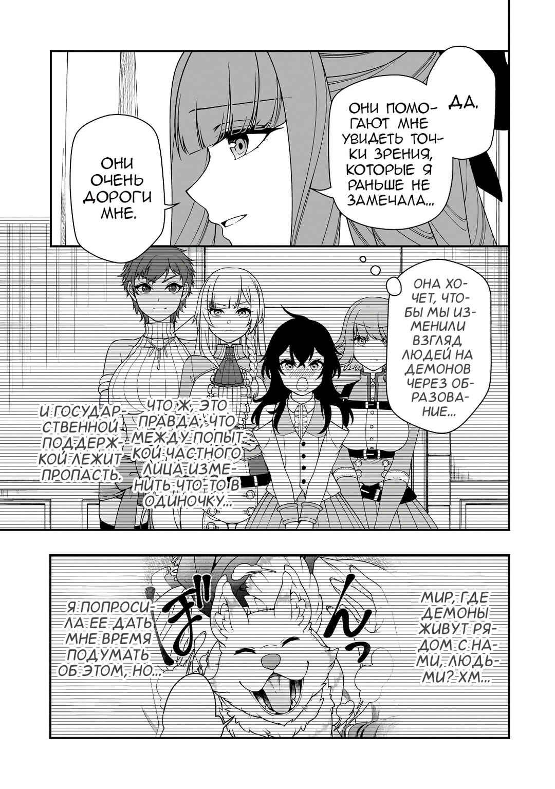 Lv2 kara Cheat datta Moto Yuusha Kouho no Mattari Isekai Life Chapter 63 - Page 17