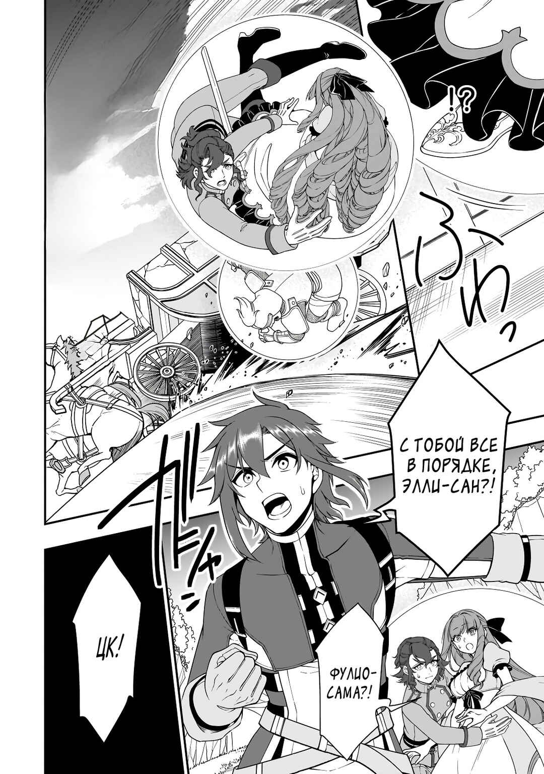 Lv2 kara Cheat datta Moto Yuusha Kouho no Mattari Isekai Life Chapter 63 - Page 19