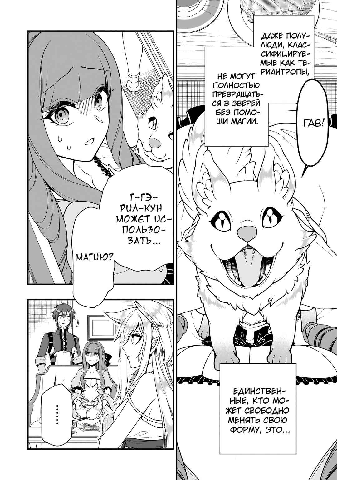 Lv2 kara Cheat datta Moto Yuusha Kouho no Mattari Isekai Life Chapter 63 - Page 2