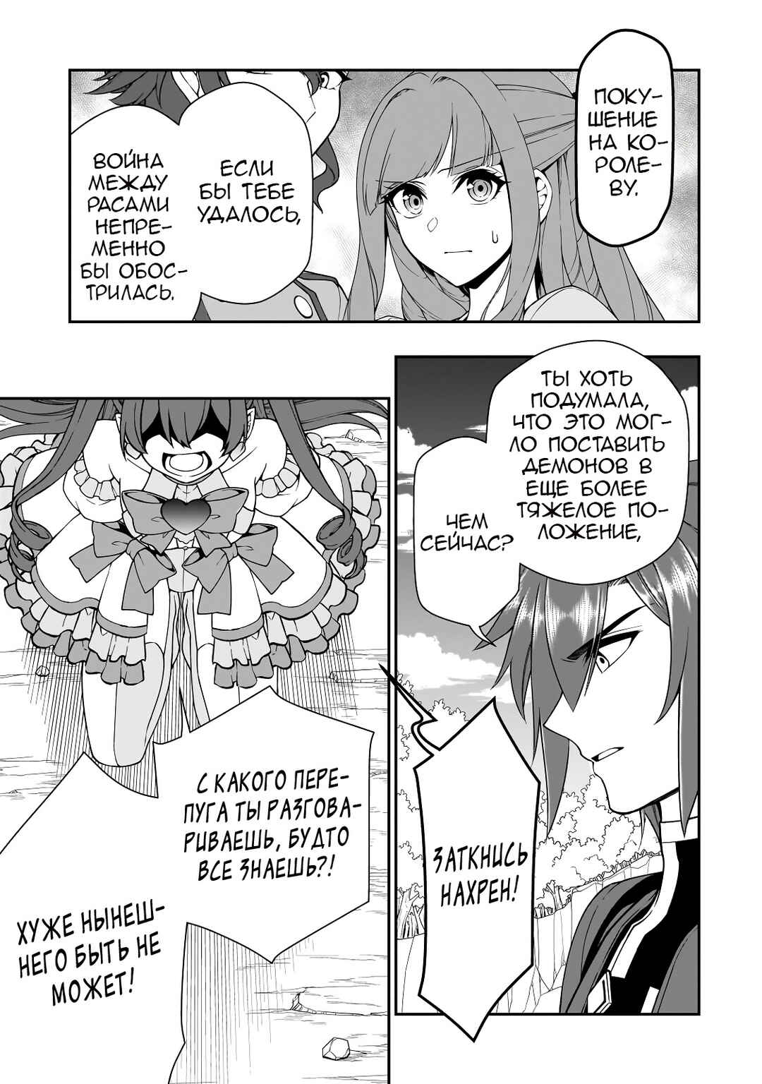 Lv2 kara Cheat datta Moto Yuusha Kouho no Mattari Isekai Life Chapter 63 - Page 26