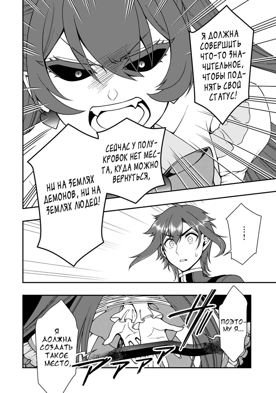 Lv2 kara Cheat datta Moto Yuusha Kouho no Mattari Isekai Life Chapter 63 - Page 27