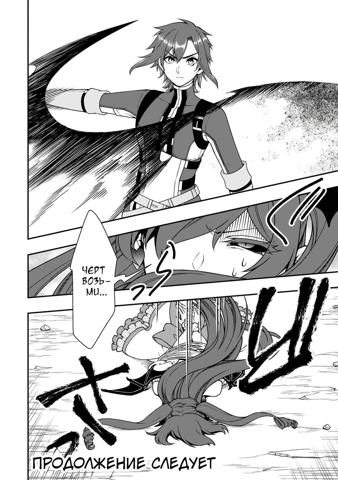 Lv2 kara Cheat datta Moto Yuusha Kouho no Mattari Isekai Life Chapter 63 - Page 29