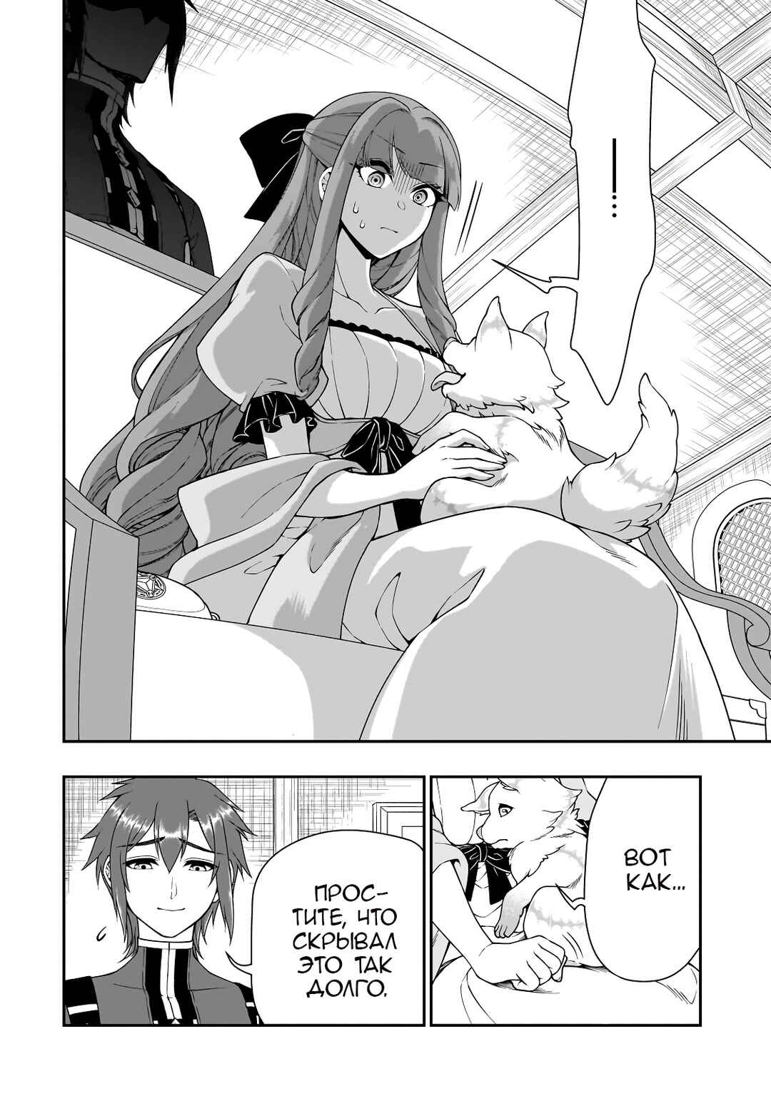 Lv2 kara Cheat datta Moto Yuusha Kouho no Mattari Isekai Life Chapter 63 - Page 4