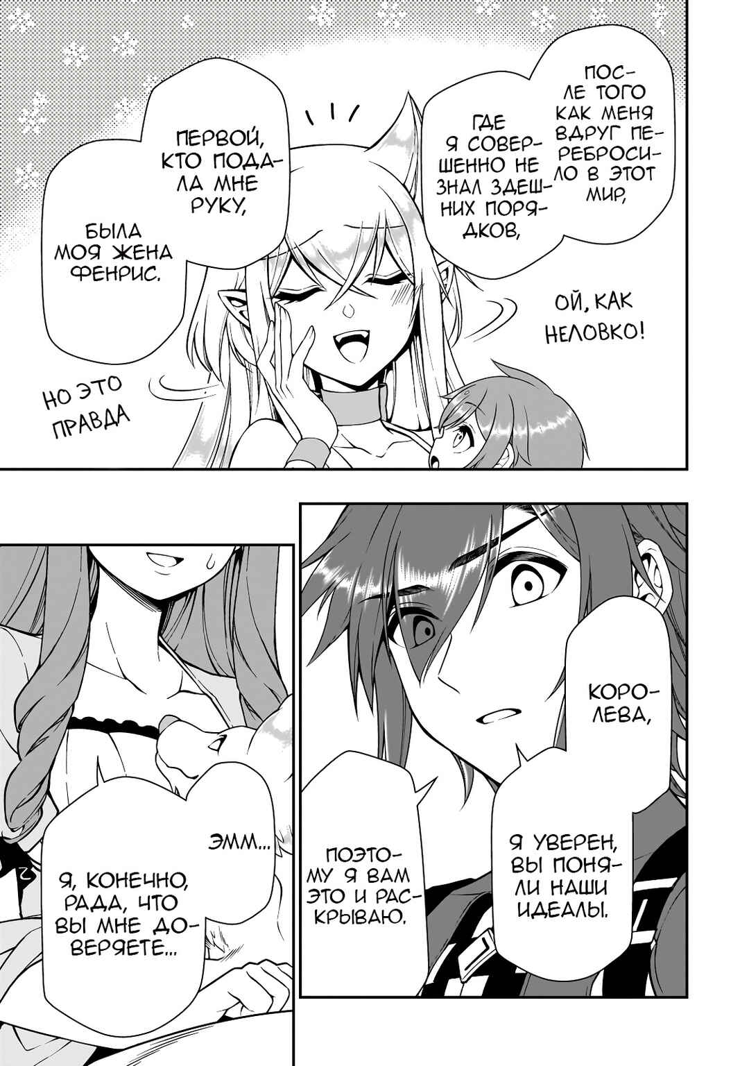 Lv2 kara Cheat datta Moto Yuusha Kouho no Mattari Isekai Life Chapter 63 - Page 5