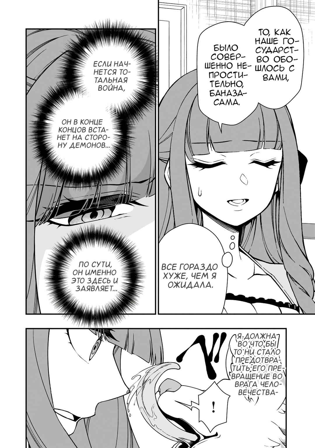 Lv2 kara Cheat datta Moto Yuusha Kouho no Mattari Isekai Life Chapter 63 - Page 6