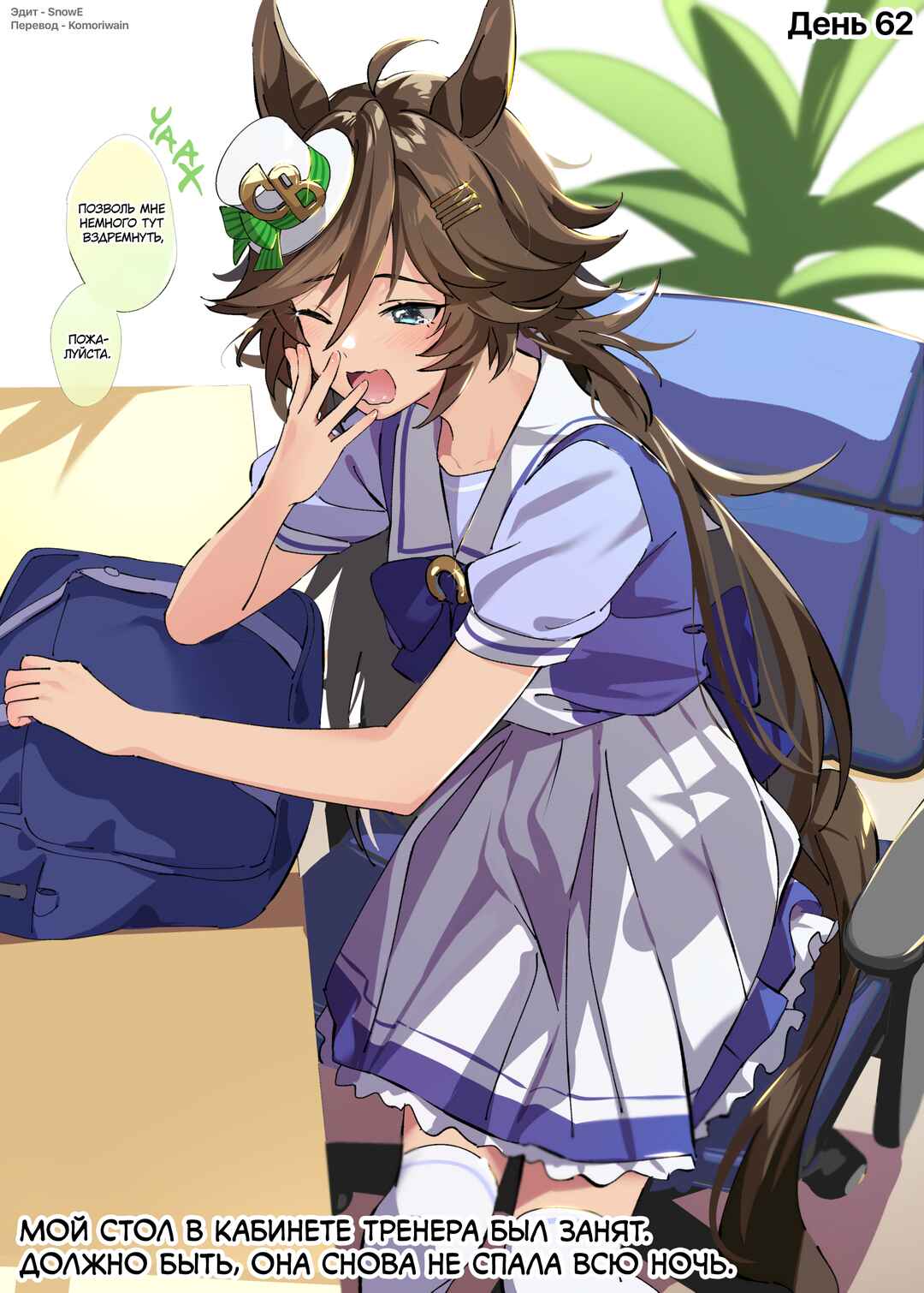 Uma Musume Pretty Derby - 100 nichigo Cb no tantō ni naru tore-na- Chapter 62 - Page 1