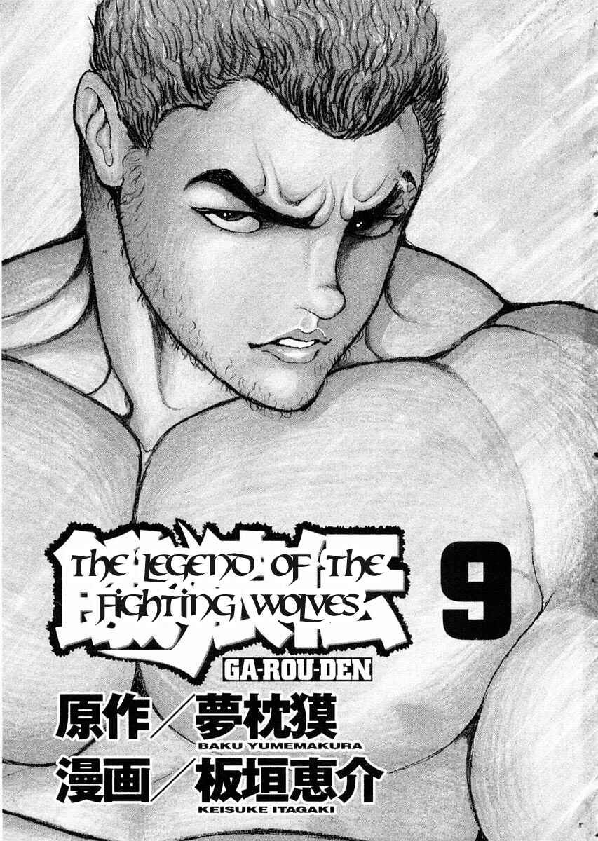 Garouden Chapter 58 - Page 3