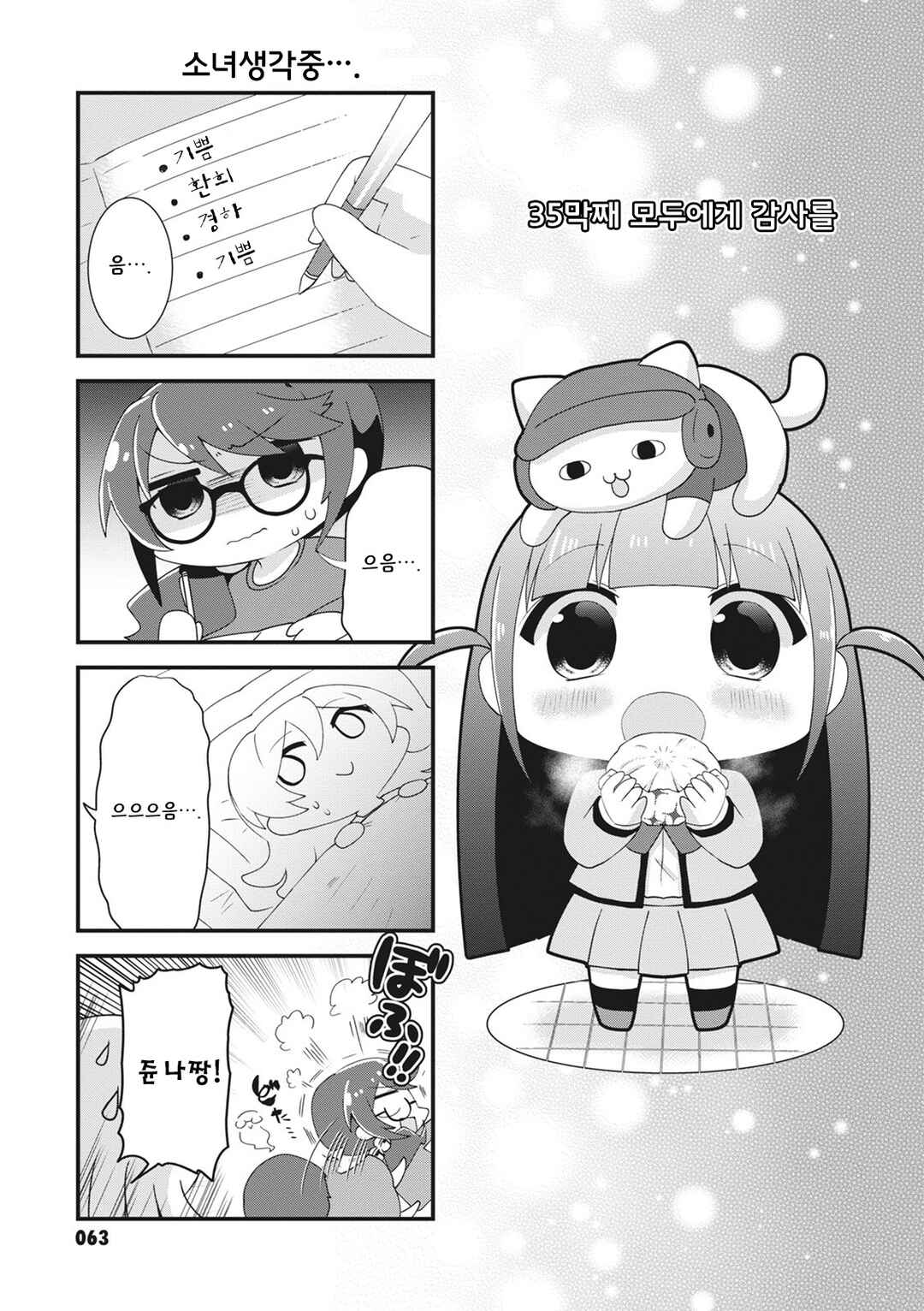 4-Koma Starlight Chapter 37 - Page 1