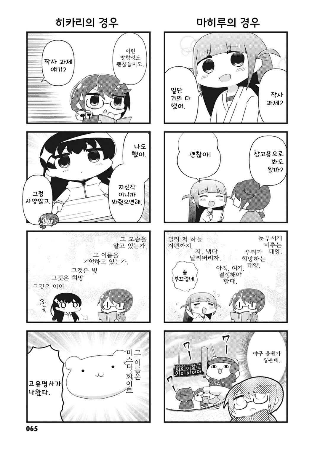 4-Koma Starlight Chapter 37 - Page 3