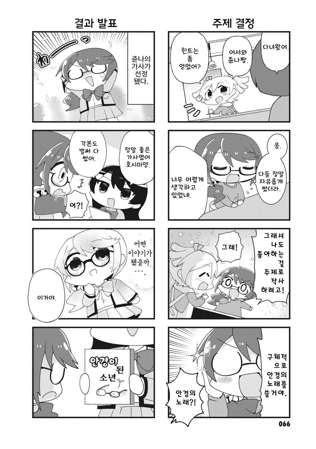 4-Koma Starlight Chapter 37 - Page 4