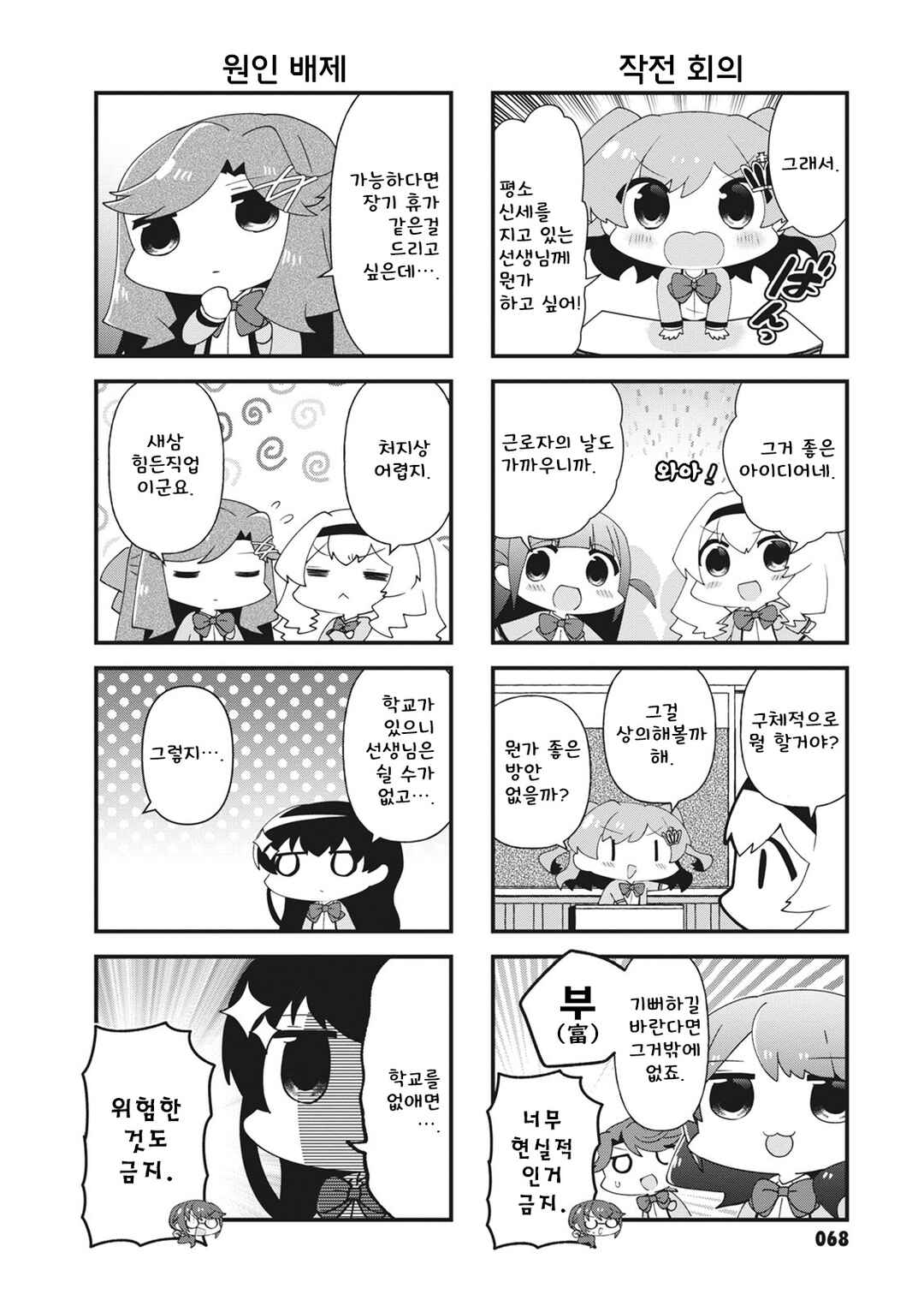 4-Koma Starlight Chapter 37 - Page 6