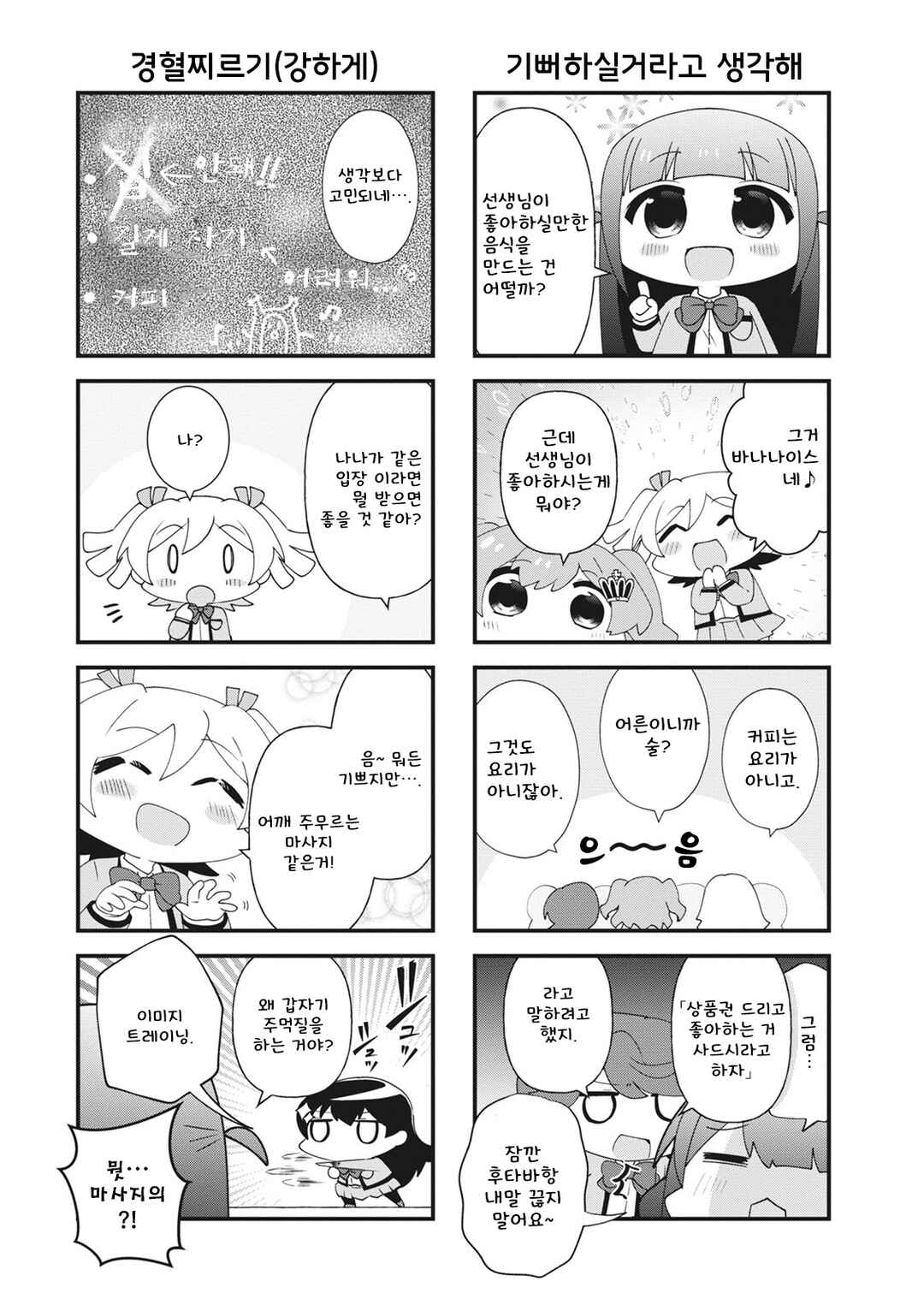 4-Koma Starlight Chapter 37 - Page 7