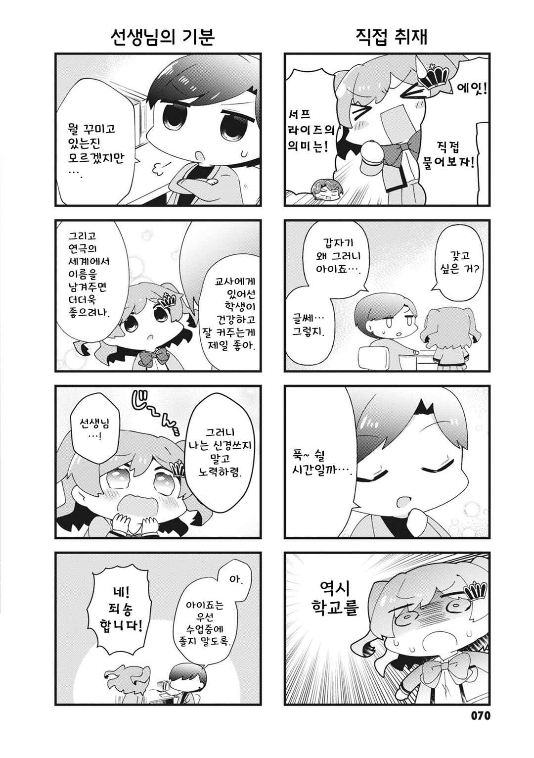 4-Koma Starlight Chapter 37 - Page 8