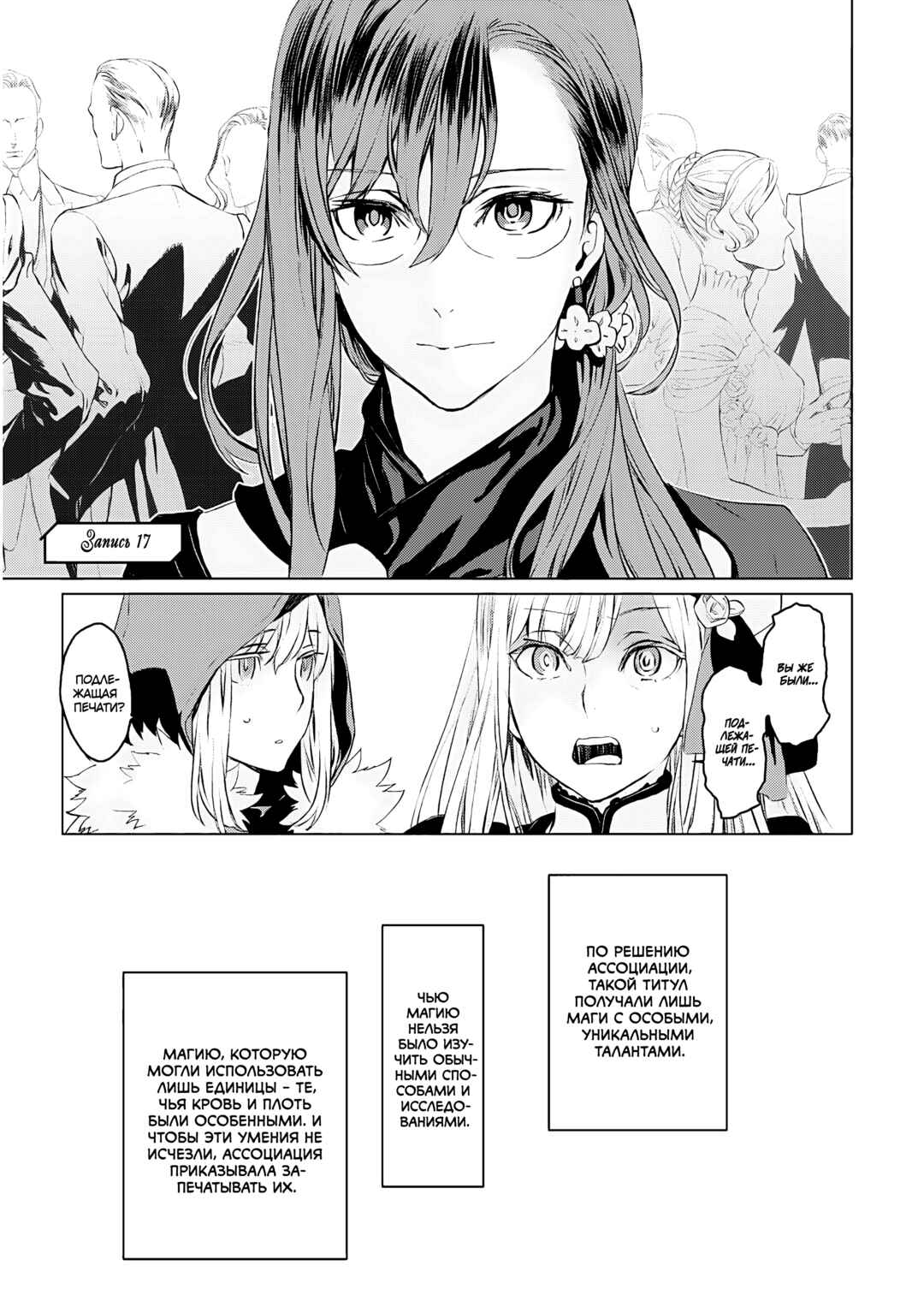 Lord El-Melloi II-sei no Jikenbo Chapter 17 - Page 1