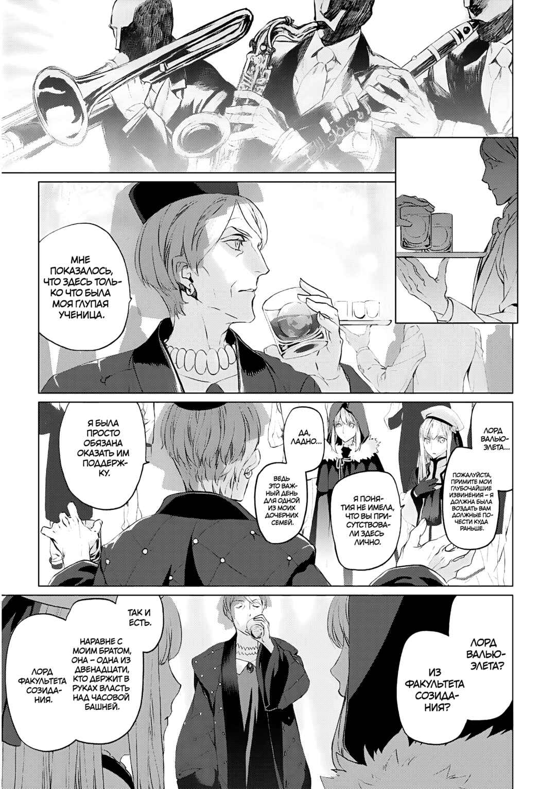 Lord El-Melloi II-sei no Jikenbo Chapter 17 - Page 11